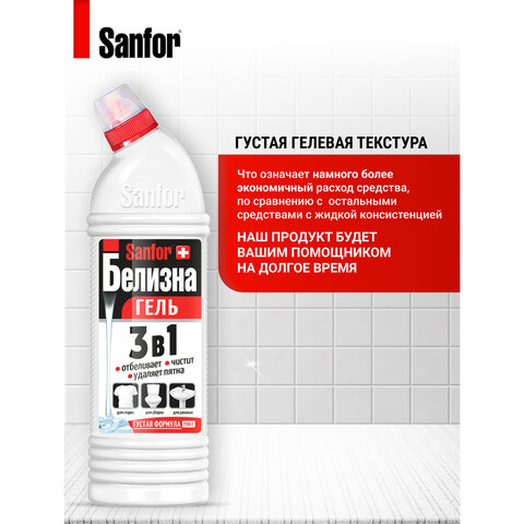 8_Средство для отбеливания и чистки тканей SANFOR 3в1 Белизна 700мл, гель