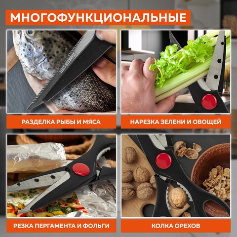 11_Ножницы кухонные DASWERK, 210 мм, с орехоколом, зазубренные, металлические