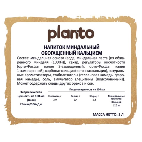 4_Растительное молоко PLANTO МИНДАЛЬНОЕ 1л