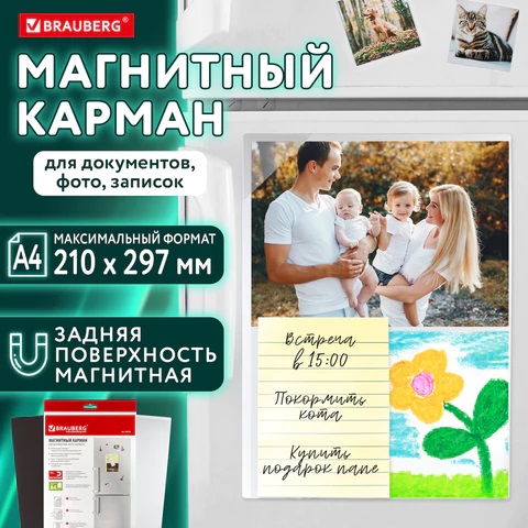 8_Карман магнитный для документов А4 BRAUBERG, прозрачный