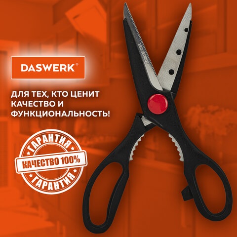 13_Ножницы кухонные DASWERK, 210 мм, с орехоколом, зазубренные, металлические