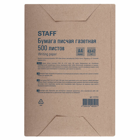 3_Бумага офисная писчая А4 47г_м2 500л, белизна 61% STAFF