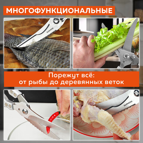 12_Ножницы-секатор кухонные DASWERK, 260 мм, фиксатор, зазубренные, металлические