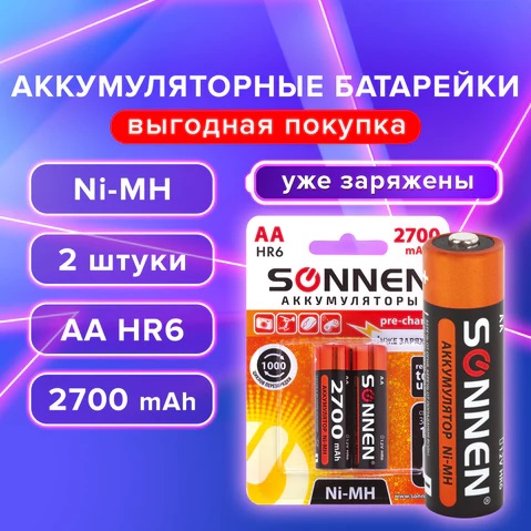 4_Аккумулятор AA (пальчиковый) 2700mAh SONNEN 2шт, на блистере
