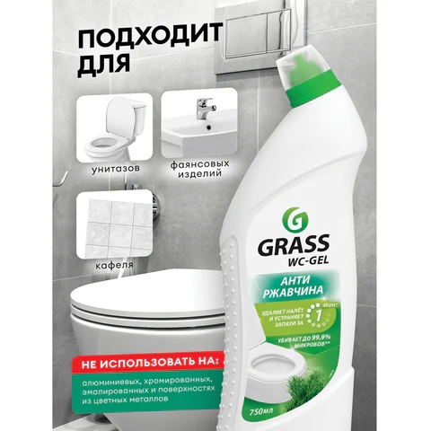 5_Чистящее средство 750мл GRASS WC gel кислотное средство, гель