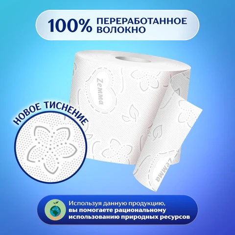 3_Туалетная бумага на втулке ZEMMA Плюс 2-х слойная, 12шт_23м белая