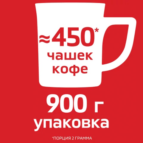 2_Кофе растворимый 900гр NESCAFE Classic, в мягкой упаковке