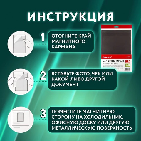 9_Карман магнитный для документов А4 BRAUBERG, прозрачный