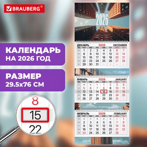 3_Календарь на 2026г квартальный 3х-блочный, 3 гребня, бегунок, мелованная бумага BRAUBERG Мегаполис