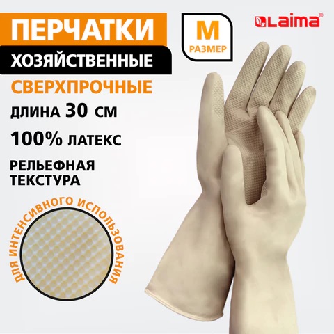 3_Перчатки латексные M с х_б напылением ЛАЙМА Ультра, сверхпрочные, бежевые