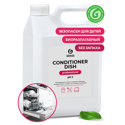 2_Средство для посудомоечных машин GRASS Conditioner Dish, 5л, концентрат