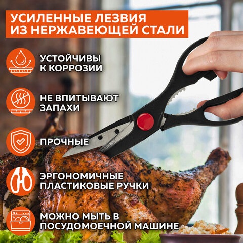 10_Ножницы кухонные DASWERK, 210 мм, с орехоколом, зазубренные, металлические