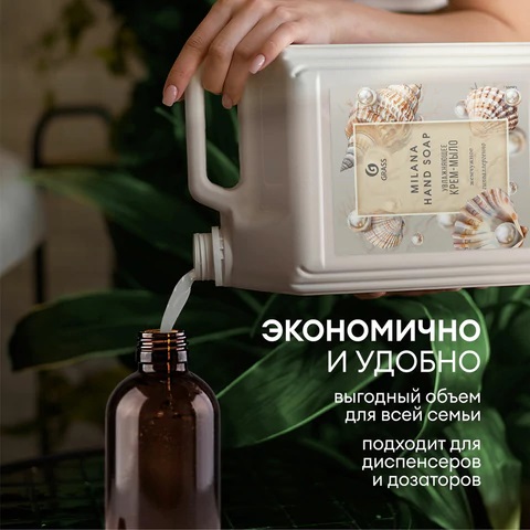 3_Мыло жидкое 5л GRASS Milana Жемчужное, канистра