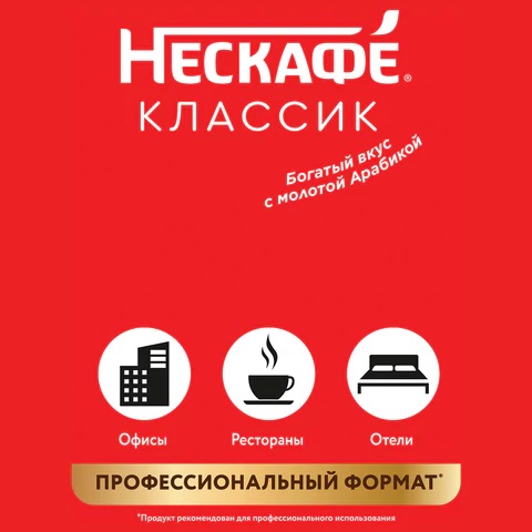 2_Кофе растворимый 1000гр NESCAFE Classic, в мягкой упаковке