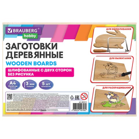 Заготовки деревянные для выжигания_выпиливания_росписи, 21_30, набор 5шт BRAUBERG HOBBY