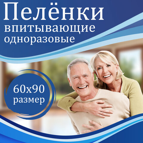 6_Пеленки впитывающие одноразовые 30 шт, 60_90см, ПЕЛИГРИН Classic 5 слоев
