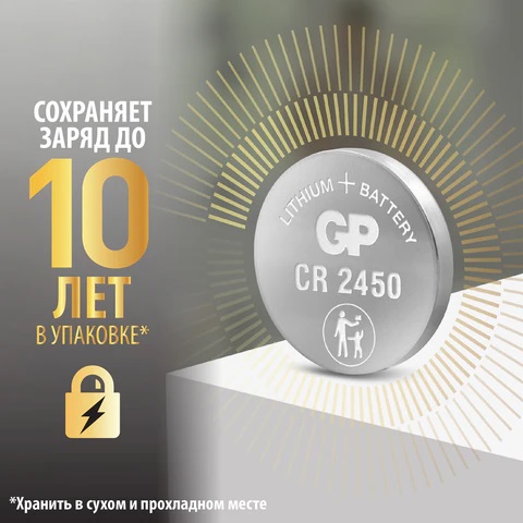 3_Батарейка (таблетка) CR2450-литиевая GP Lithium, 1шт на блистере