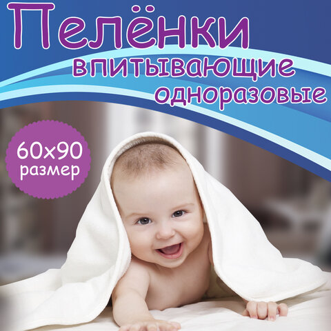 5_Пеленки впитывающие одноразовые 30 шт, 60_90см, ПЕЛИГРИН Classic 5 слоев