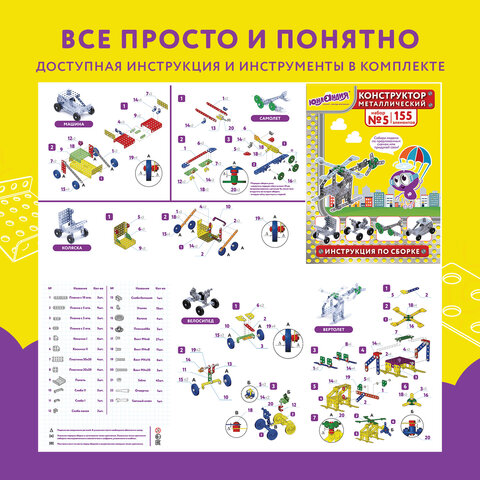 9_Конструктор металлический ЮНЛАНДИЯ Для уроков труда №5, 155 элементов