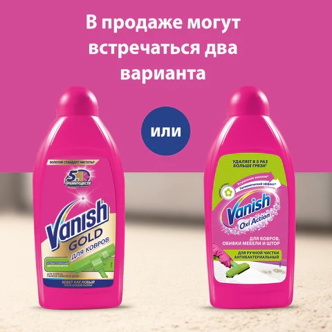 3_Средство для чистки ковров 450мл VANISH антибактериальный, для ручной чистки