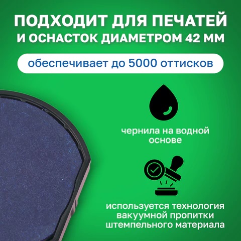 4_Сменная штемпельная подушка синяя для TRODAT IDEAL 46042, для печатей диаметром 42мм