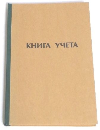 Книга учета А4 96л клетка, обложка картон, блок офсетный