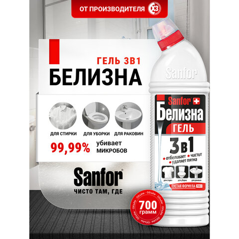 6_Средство для отбеливания и чистки тканей SANFOR 3в1 Белизна 700мл, гель