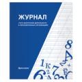 Школьные журналы и книги