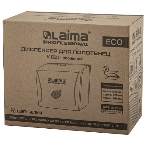 10_Диспенсер для полотенец V-сложения ЛАЙМА PROFESSIONAL Eco (Система H3)
