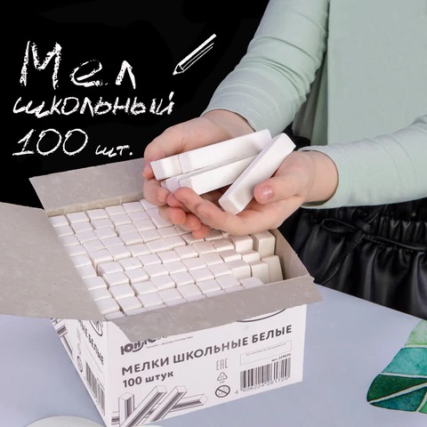 7_Мел белый, комплект 100шт ЮНЛАНДИЯ, квадратный