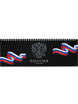 Планинг недатированый PROF-PRESS Герб России, картон, глянцевая ламинация, с рисунком 56л