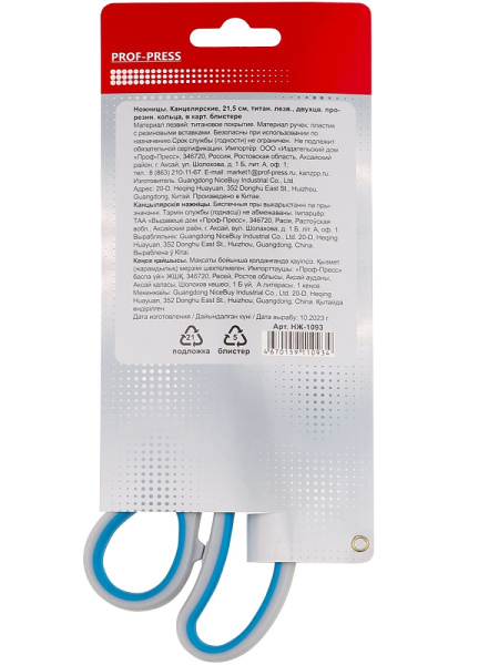 6_Ножницы 21,5см прорезиненные ручки PROF-PRESS