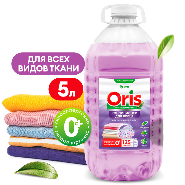 Кондиционер для белья 5л GRASS Oris, ПЭТ