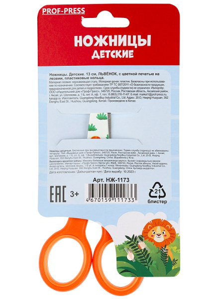 6_Ножницы 130мм PROF-PRESS Львенок