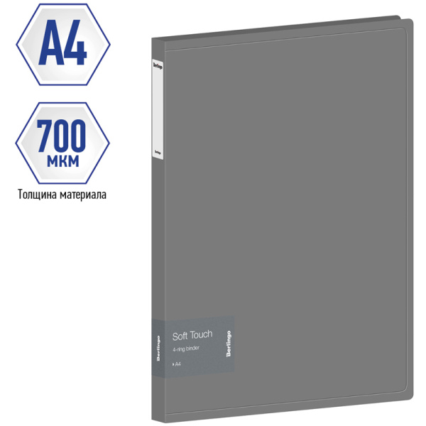 2_Папка на 4 кольцах, корешок 24мм, пластик 700мкм,  Berlingo Soft Touch, 24мм, серая