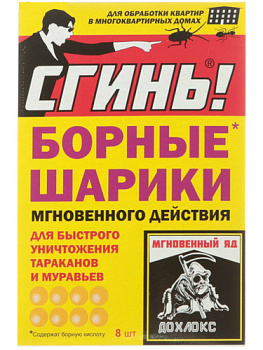 Средство от насекомых ДОХЛОКС Сгинь, Борные шарики 8шт