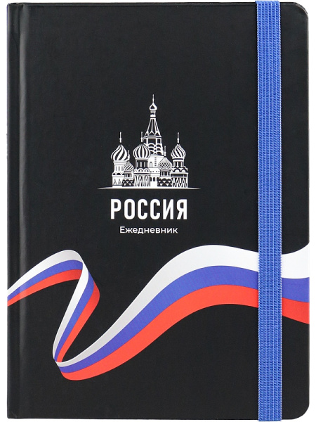 6_Ежедневник недатированный А5 COLLEZIONE Россия-12, матовая ламинация, 128л