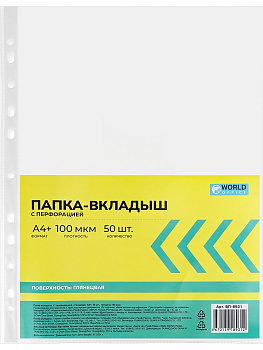 Файл с перфорацией A4 100мкр 50шт глянец WorldOffice