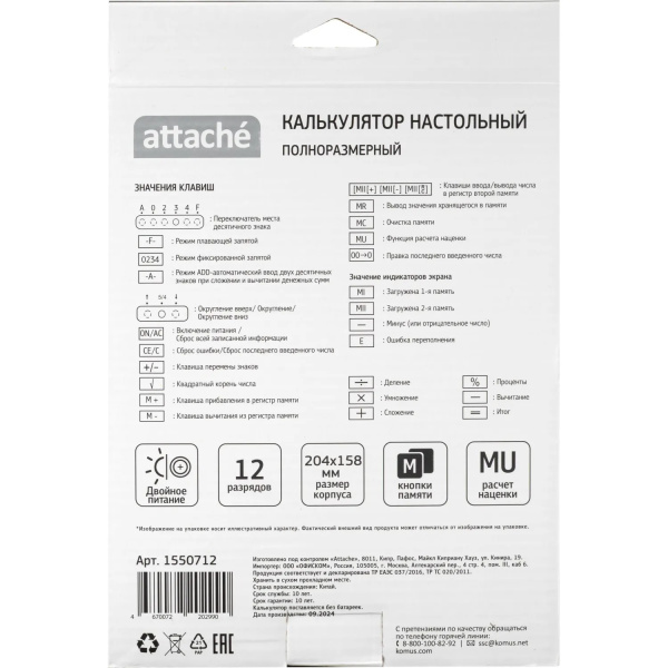 10_Калькулятор 12 разрядов Attache AF-888 204_158_38мм, двойное питание