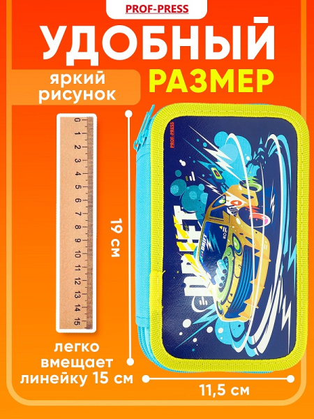 3_Пенал 2 отделения, ламинированный картон, 190_115мм, PROF-PRESS Авто для дрифта