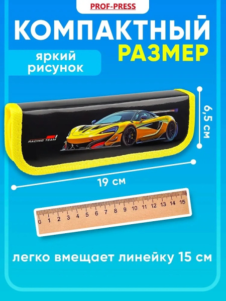 5_Пенал 1 отделение, ламинированный картон, 190_65мм, PROFIT Золотистый спорткар