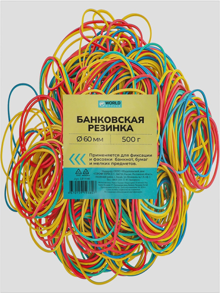 2_Резинки банковские универсальные 500гр WorldOffice, диаметр 60мм, ассорти