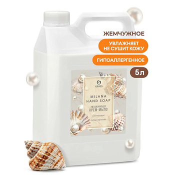 Мыло жидкое 5л GRASS Milana Жемчужное, канистра