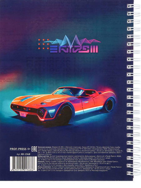 3_Блокнот А5 80л клетка, гребень PROF-PRESS Ночной спорткар, твердый переплет, глянцевая ламинация