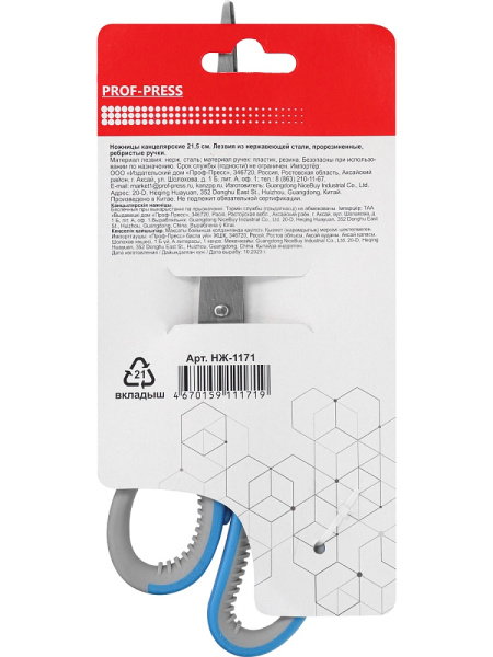 5_Ножницы 21,5см прорезиненные ребристые ручки PROF-PRESS