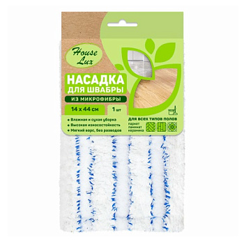 Насадка для швабры 44*14см микрофибра HouseLux, с карманами