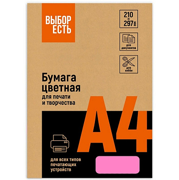 Бумага цветная А4 75г/м2, розовая (малиновая) неон, 500л ВЫБОР ЕСТЬ
