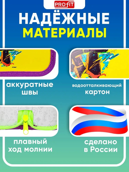 4_Пенал 1 отделение, ламинированный картон, 190_65мм, PROFIT Старт