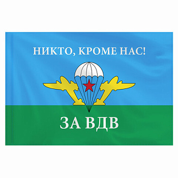 Флаг ВДВ РОССИИ "НИКТО, КРОМЕ НАС!" 90*135см, полиэстер STAFF