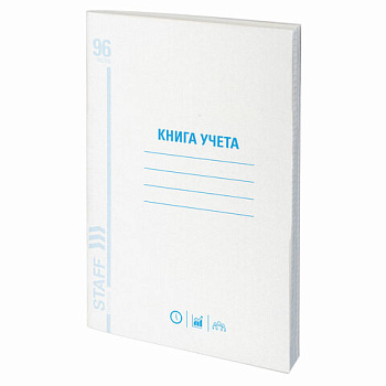 Книга учета А4 96л линия, обложка гибкий картон, блок офсетный STAFF